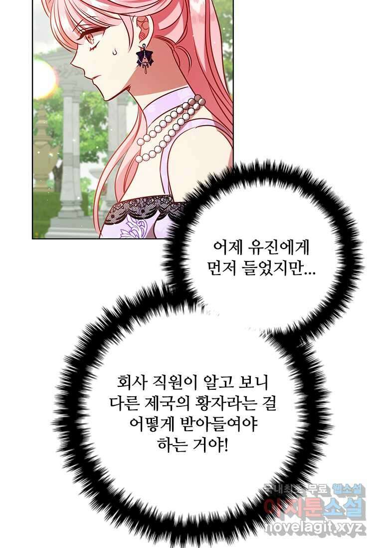 이혼당했지만 재벌입니다 121화 37
