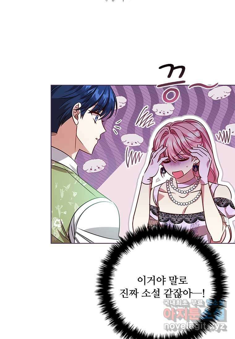 이혼당했지만 재벌입니다 121화 38