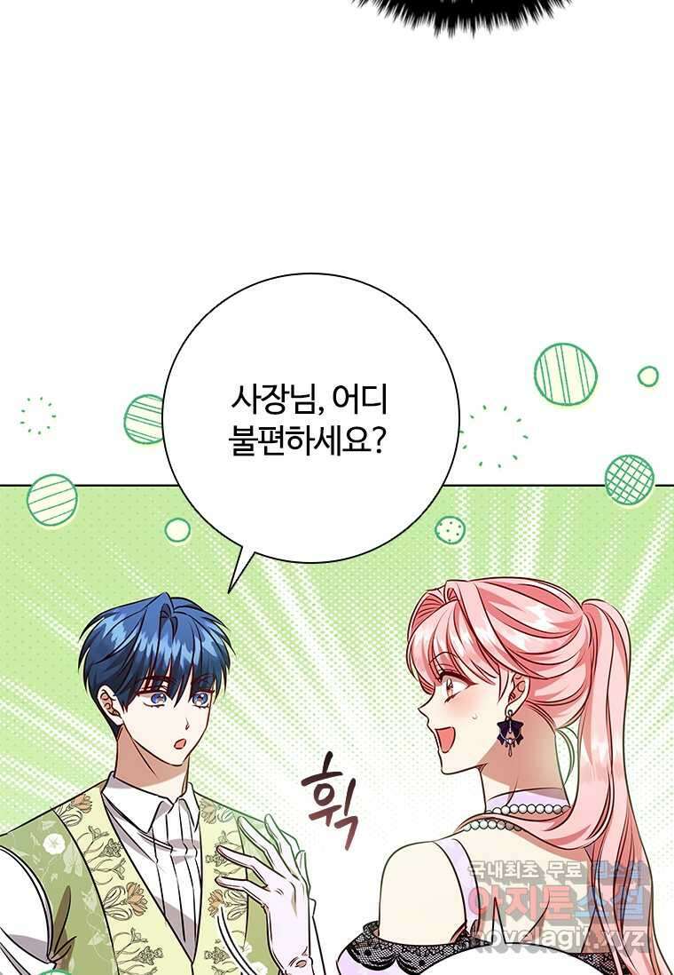 이혼당했지만 재벌입니다 121화 39