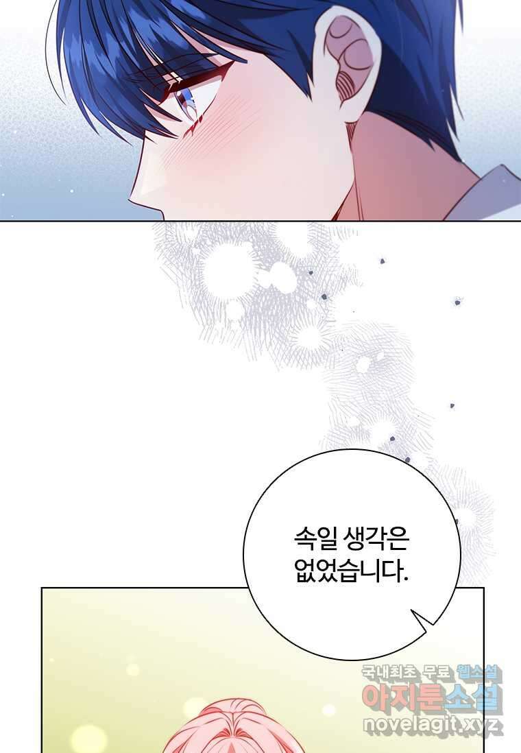 이혼당했지만 재벌입니다 121화 42