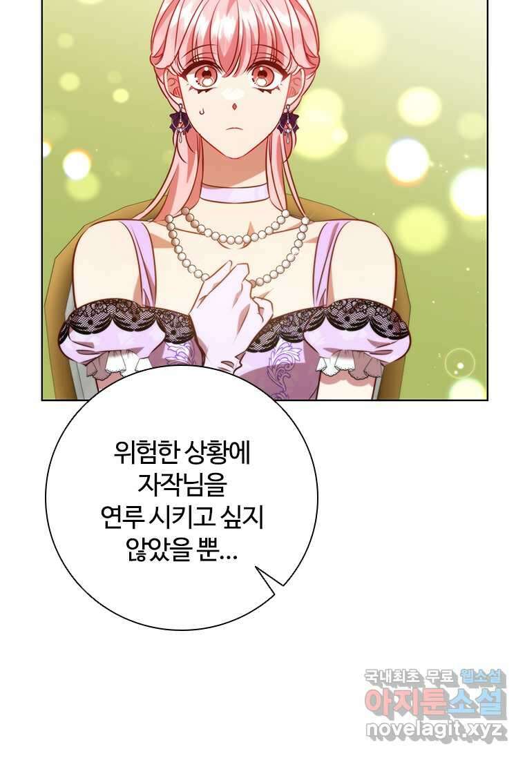 이혼당했지만 재벌입니다 121화 43