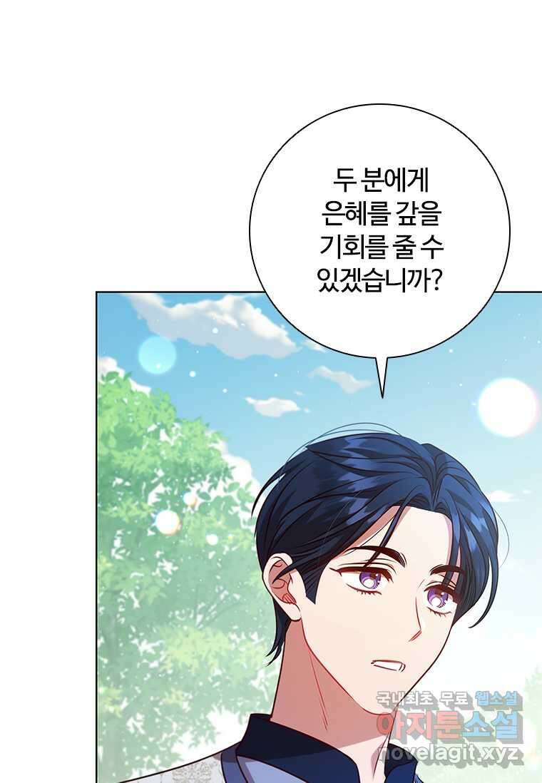 이혼당했지만 재벌입니다 121화 44
