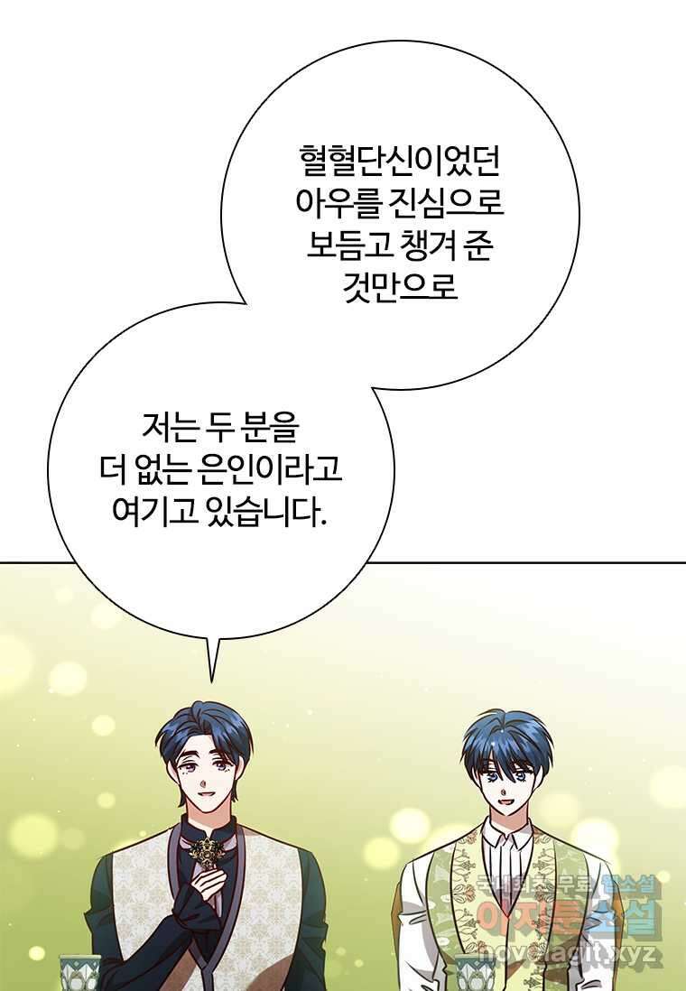 이혼당했지만 재벌입니다 121화 48