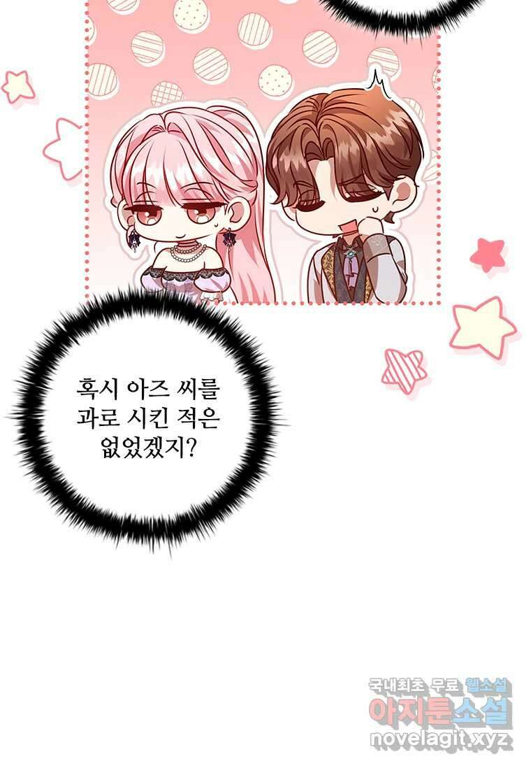 이혼당했지만 재벌입니다 121화 50
