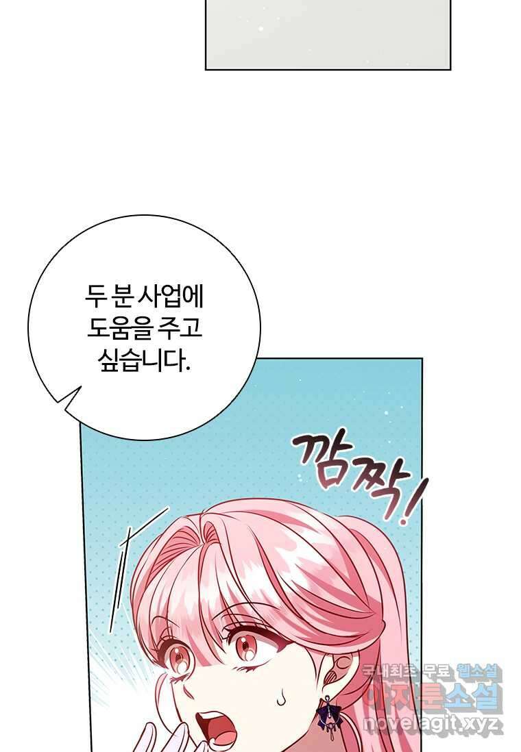 이혼당했지만 재벌입니다 121화 52