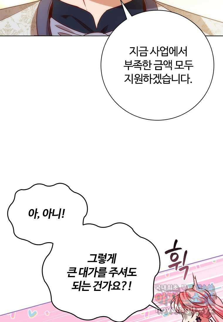 이혼당했지만 재벌입니다 121화 60