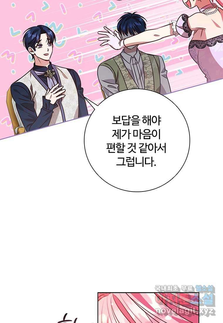 이혼당했지만 재벌입니다 121화 61
