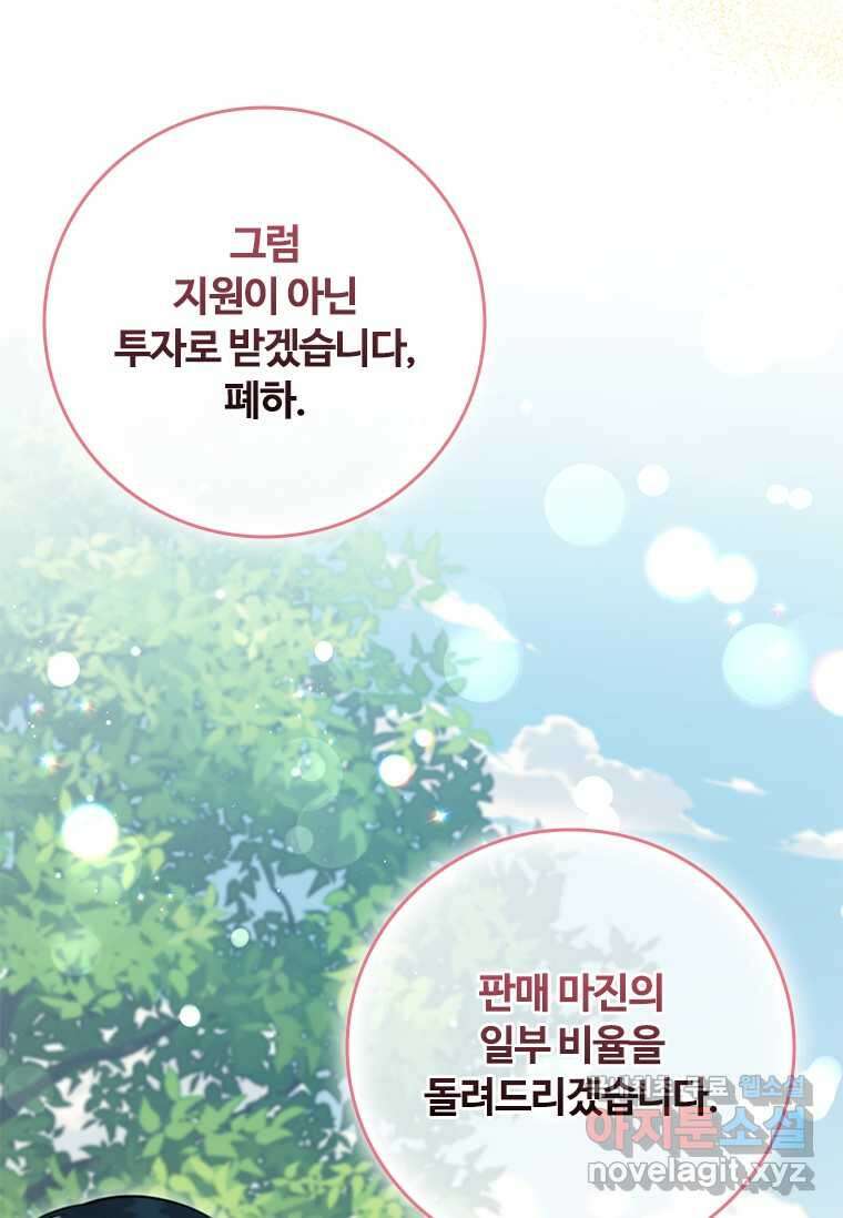 이혼당했지만 재벌입니다 121화 65