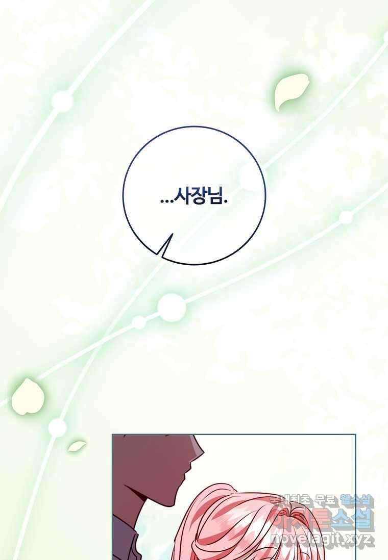이혼당했지만 재벌입니다 121화 82