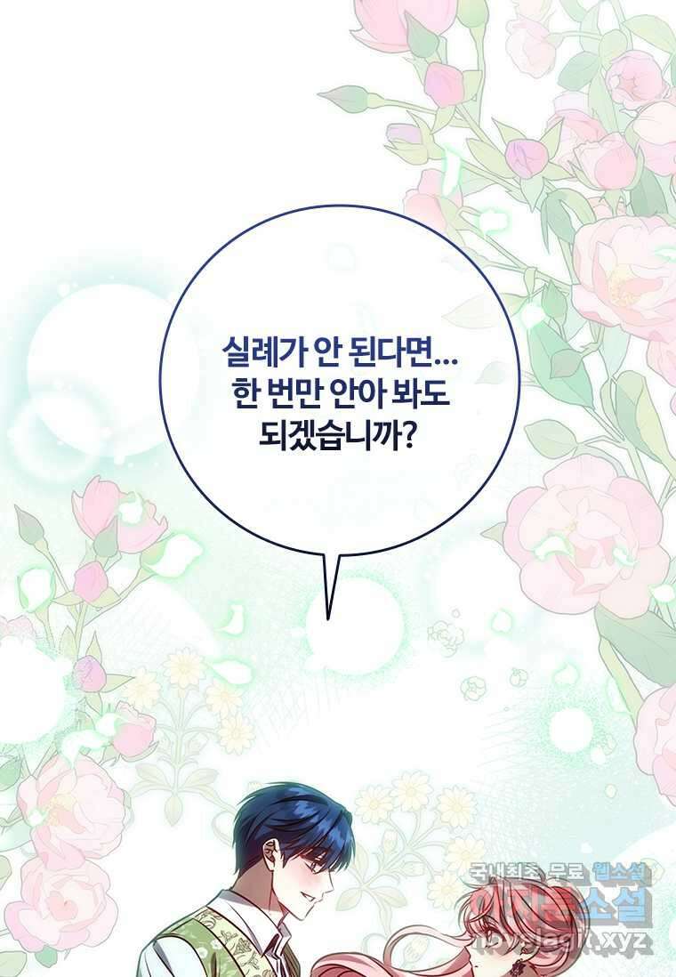 이혼당했지만 재벌입니다 121화 85