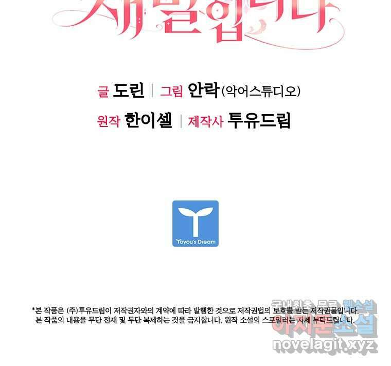 이혼당했지만 재벌입니다 121화 88