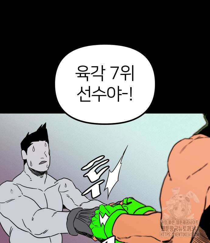 육각 7화 4