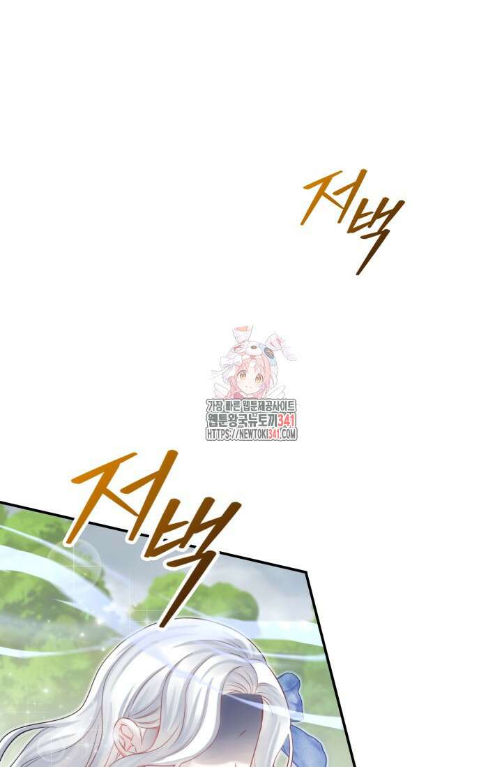 저 같은 정령에게 집착하지 마세요! 90화 1