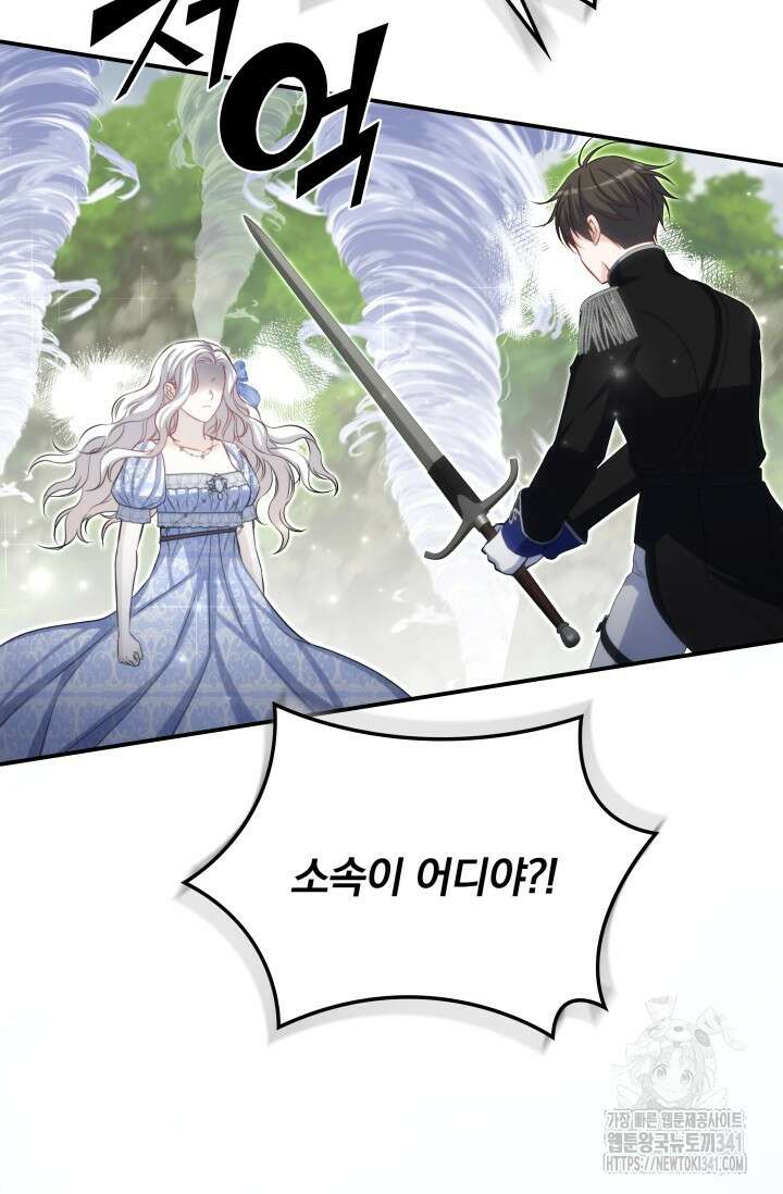 저 같은 정령에게 집착하지 마세요! 90화 9