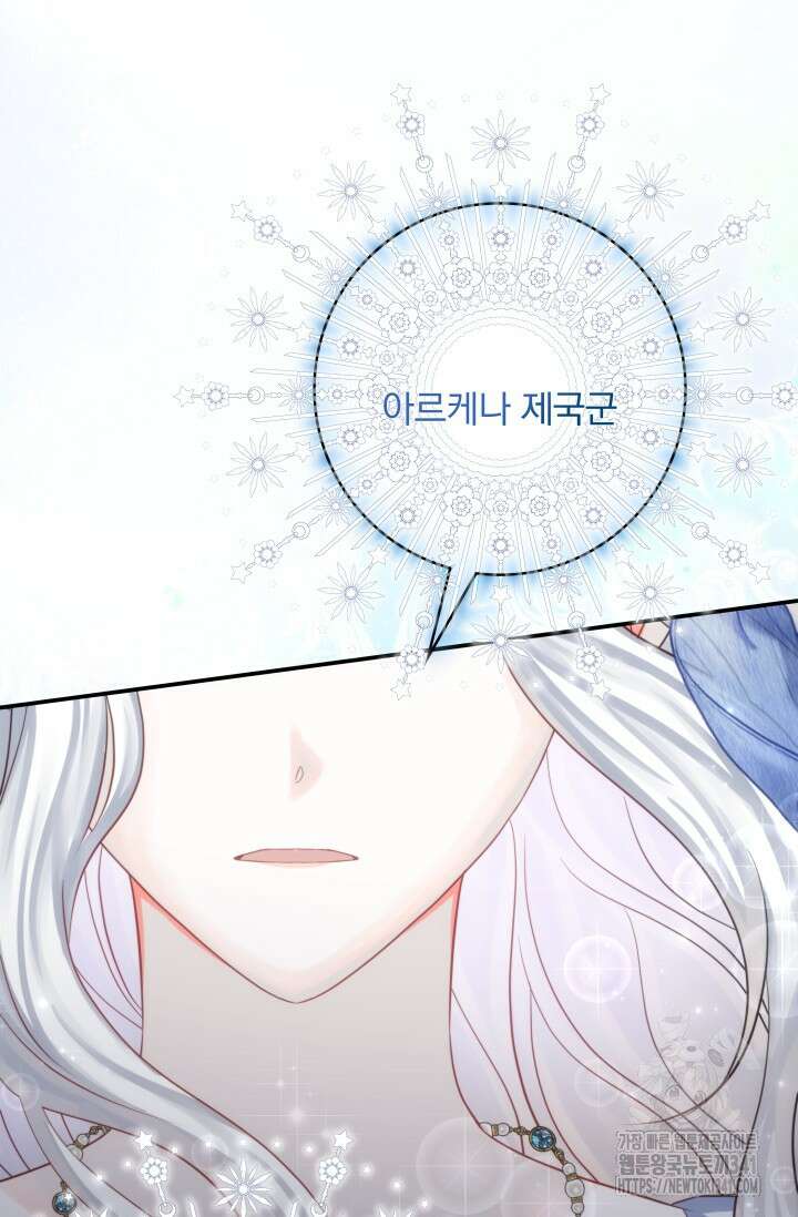 저 같은 정령에게 집착하지 마세요! 90화 10