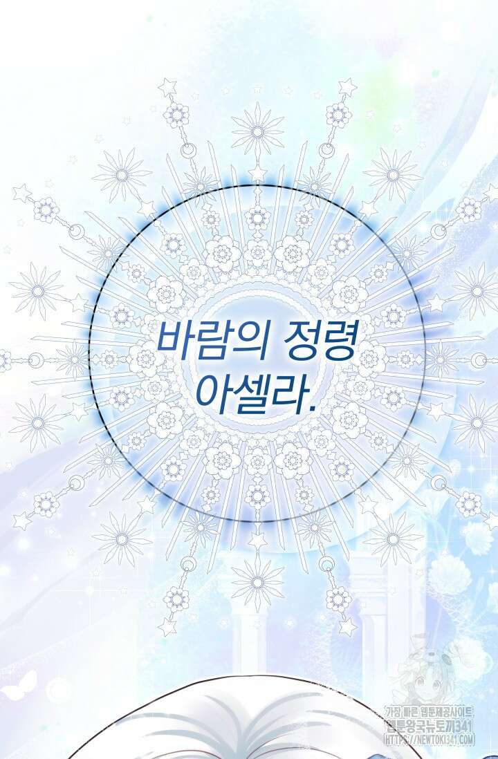 저 같은 정령에게 집착하지 마세요! 90화 12