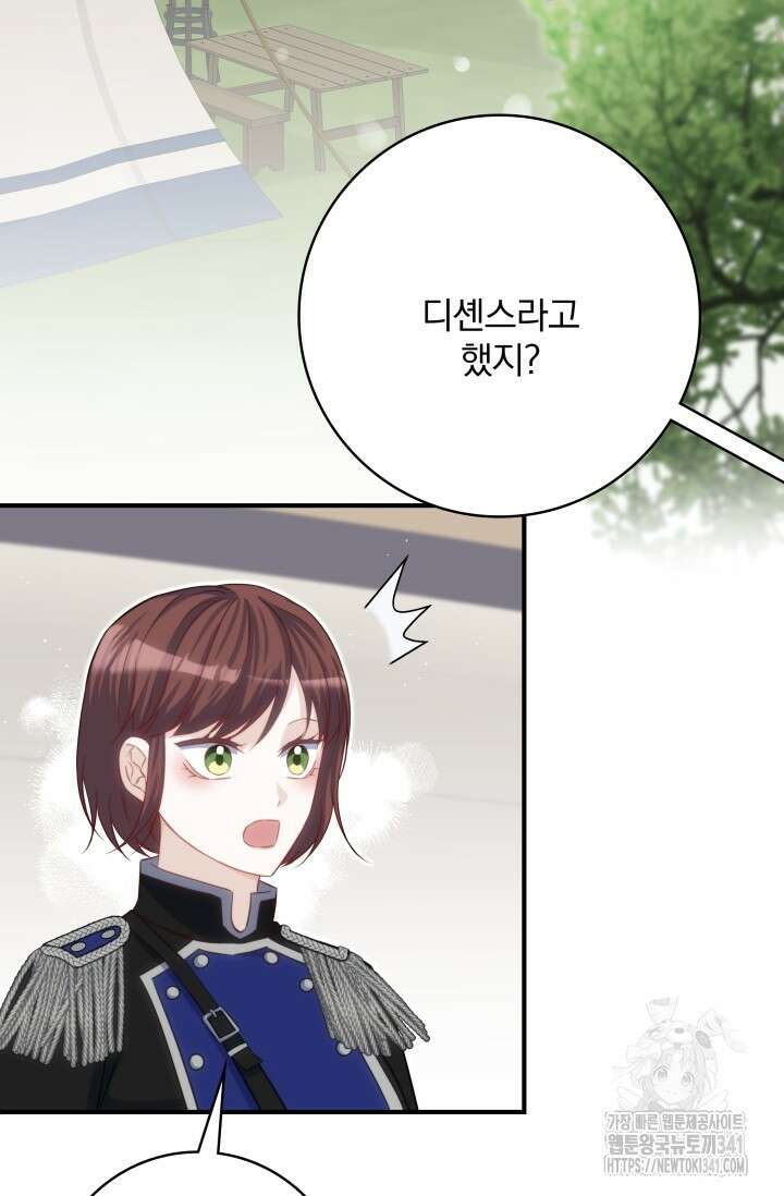 저 같은 정령에게 집착하지 마세요! 90화 19