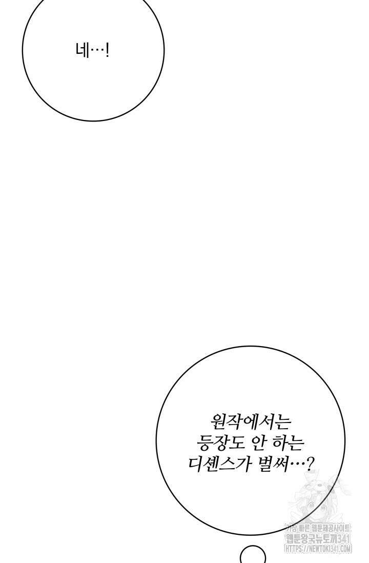 저 같은 정령에게 집착하지 마세요! 90화 20