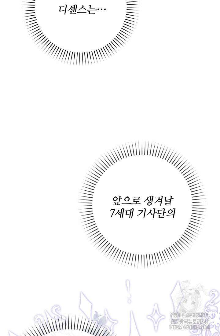 저 같은 정령에게 집착하지 마세요! 90화 22