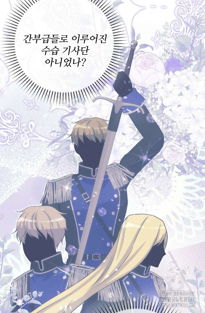 저 같은 정령에게 집착하지 마세요! 90화 23