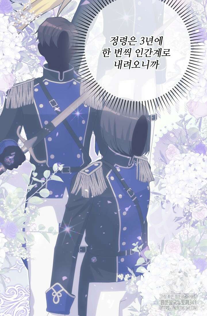 저 같은 정령에게 집착하지 마세요! 90화 24