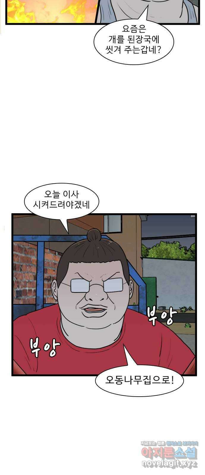 경자 전성시대 149화 3