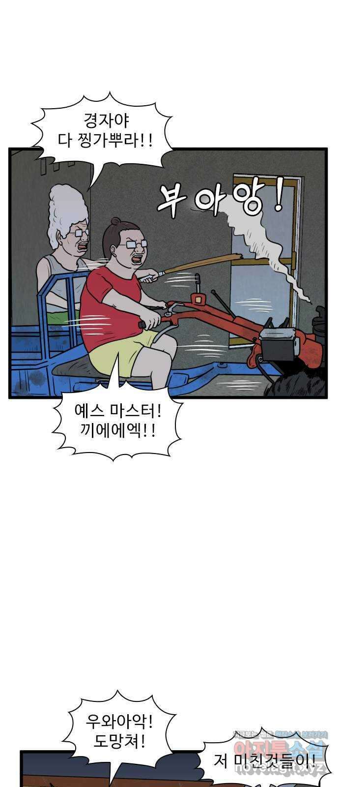 경자 전성시대 149화 4