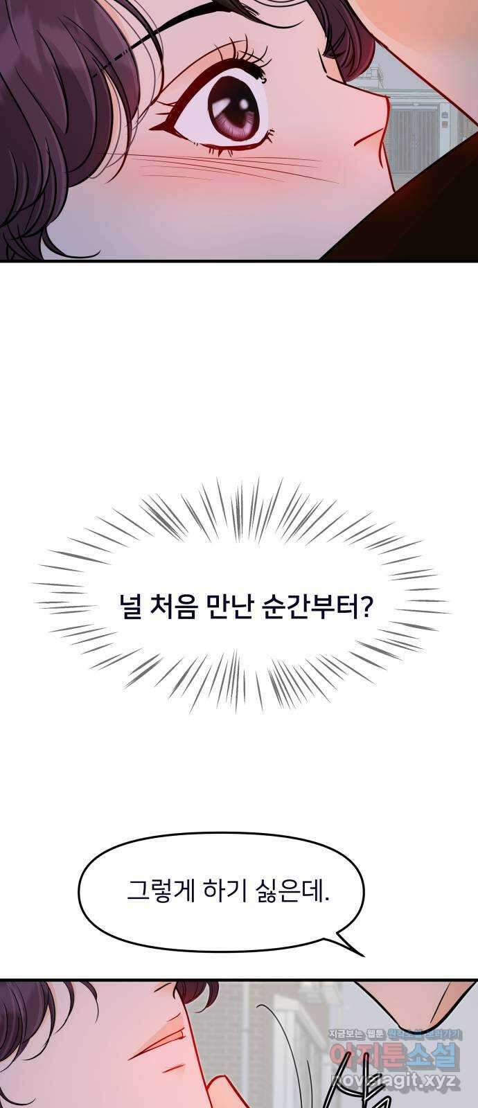 신혼부부 생활 백서 71화 4