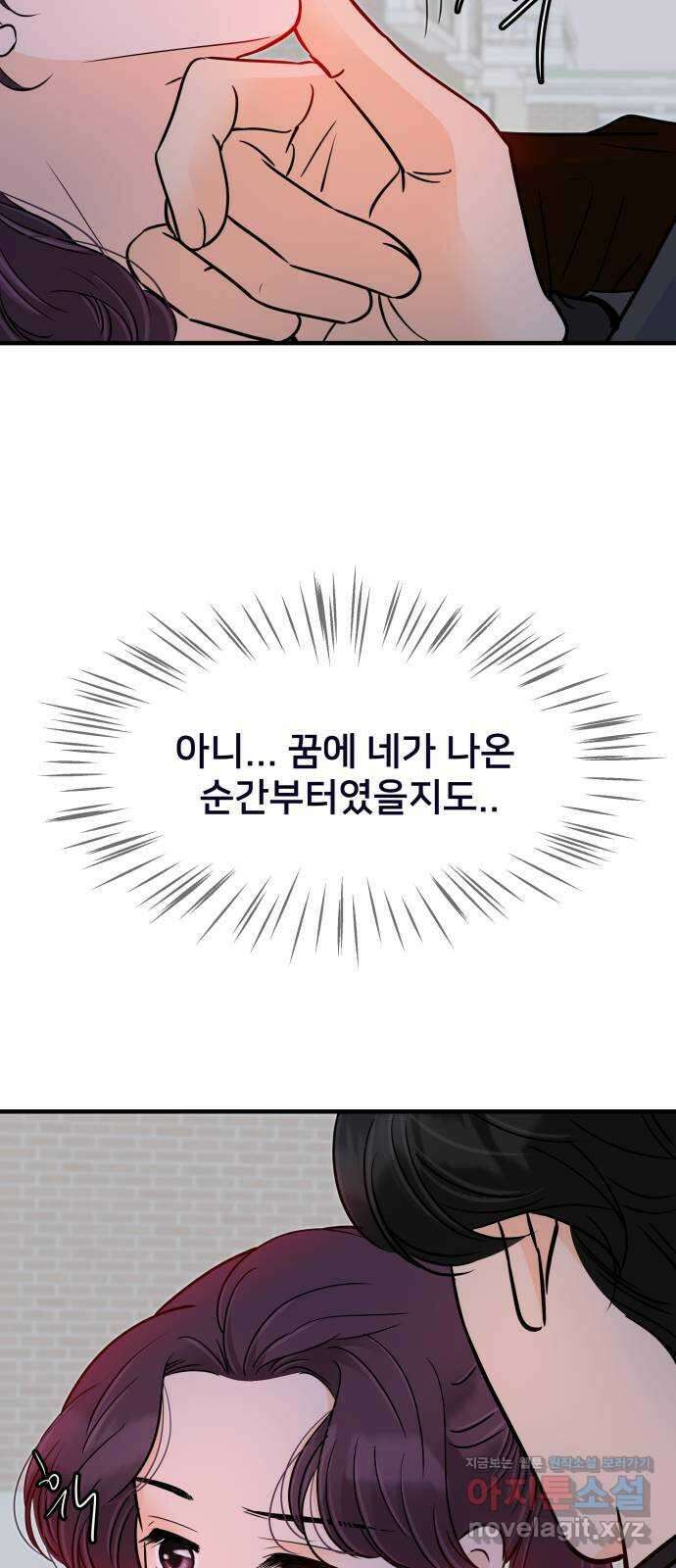 신혼부부 생활 백서 71화 5