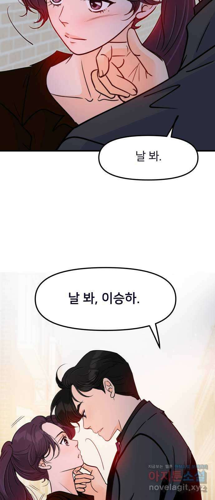 신혼부부 생활 백서 71화 6