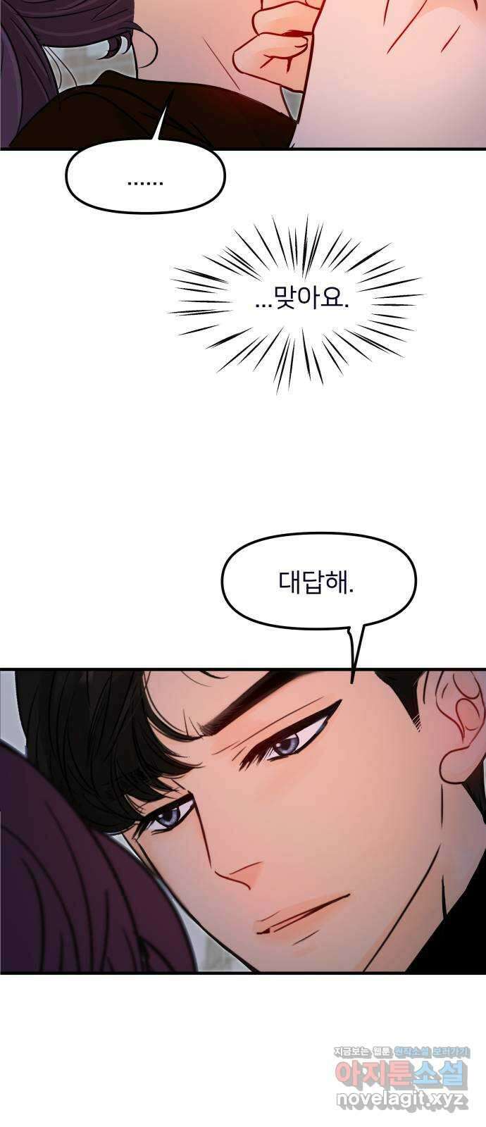 신혼부부 생활 백서 71화 8