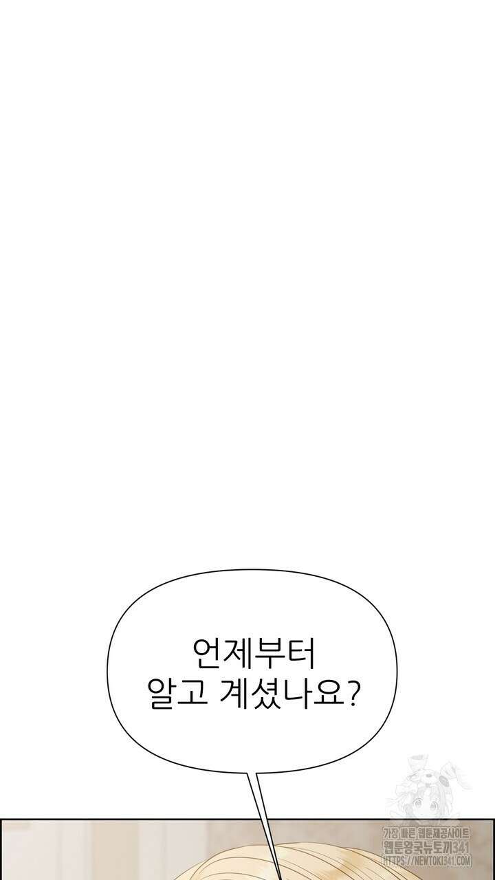 못된 짐승을 길들이는 법 63화 3