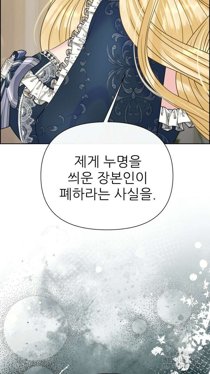 못된 짐승을 길들이는 법 63화 5
