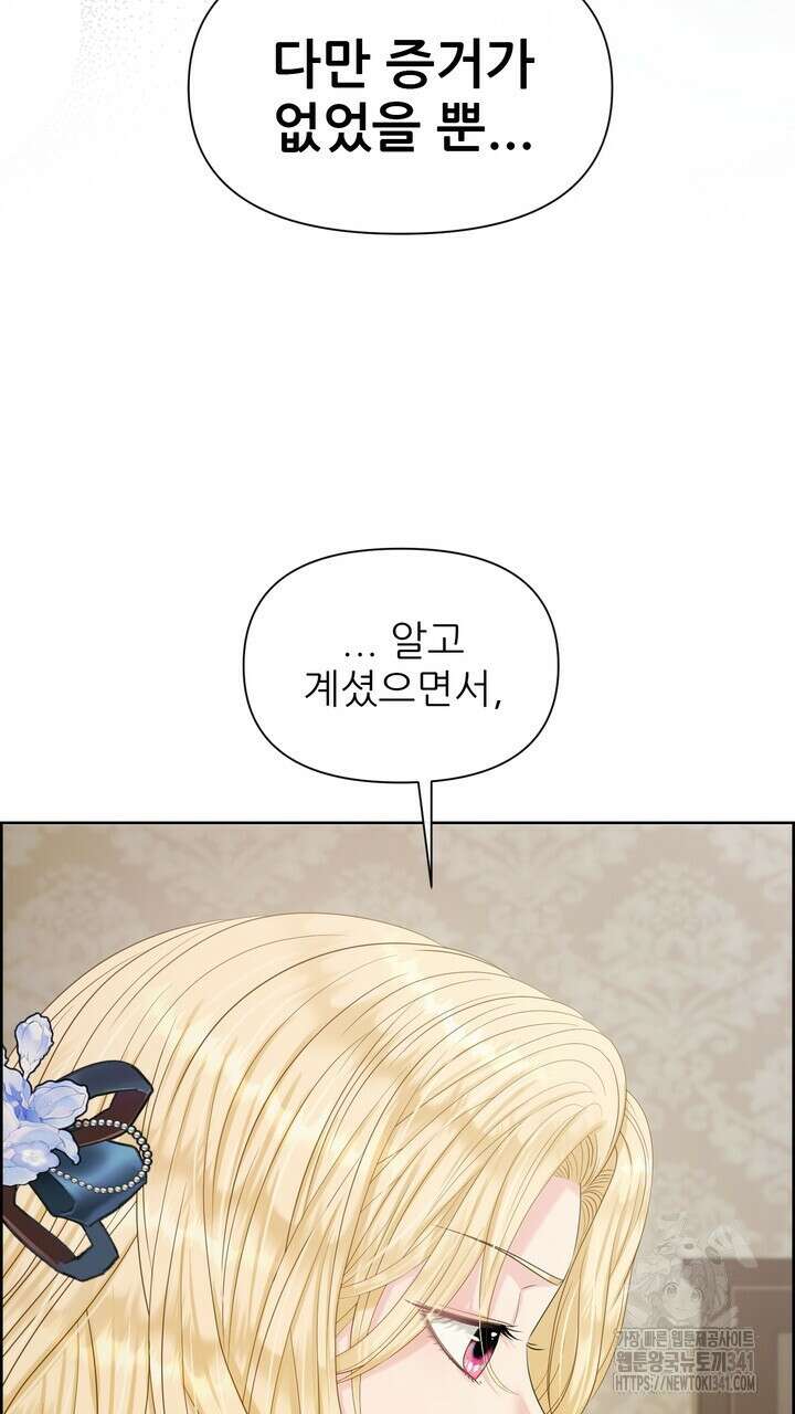 못된 짐승을 길들이는 법 63화 7