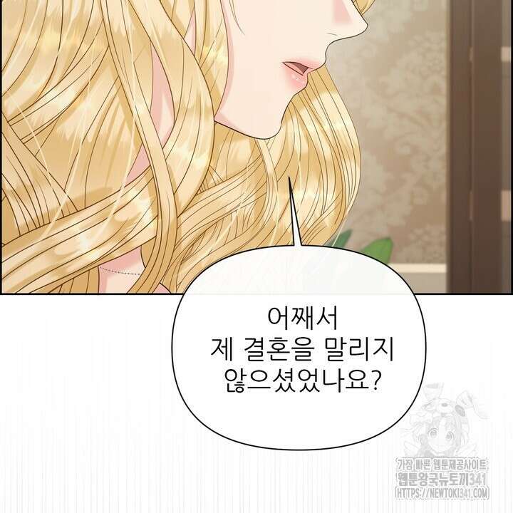 못된 짐승을 길들이는 법 63화 8