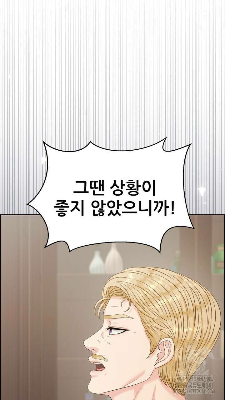 못된 짐승을 길들이는 법 63화 9