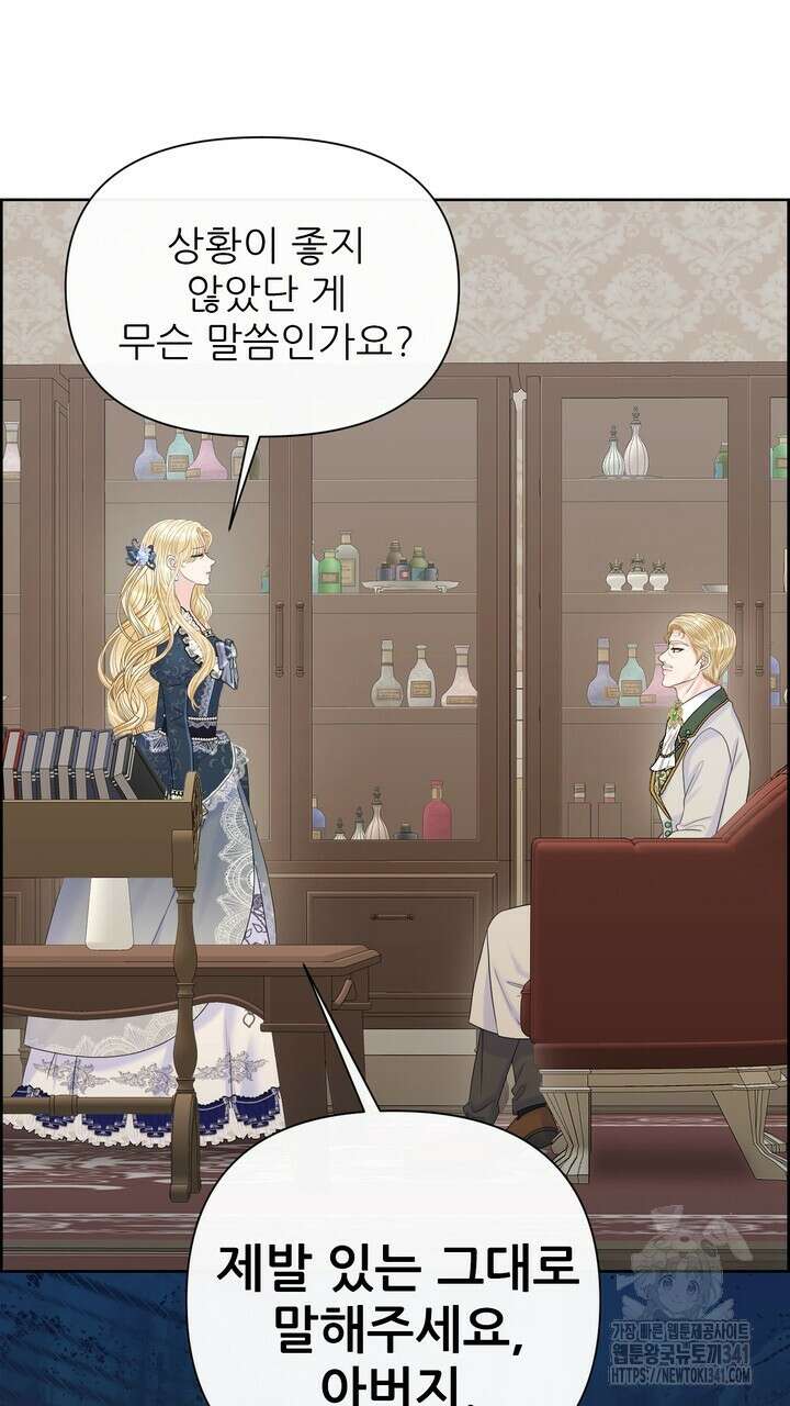 못된 짐승을 길들이는 법 63화 11