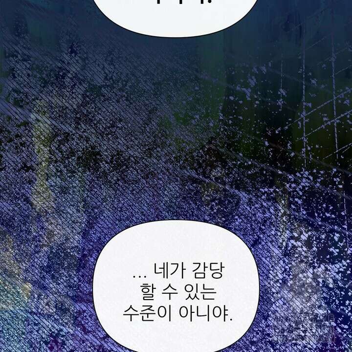 못된 짐승을 길들이는 법 63화 12