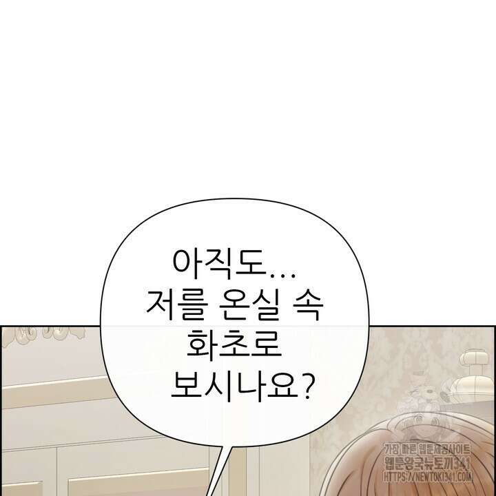 못된 짐승을 길들이는 법 63화 14