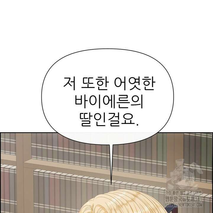 못된 짐승을 길들이는 법 63화 16
