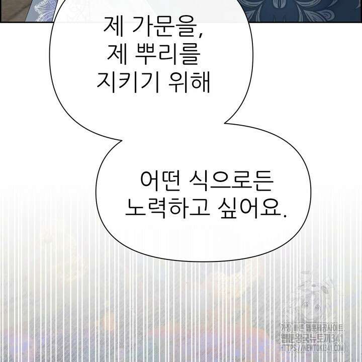 못된 짐승을 길들이는 법 63화 18