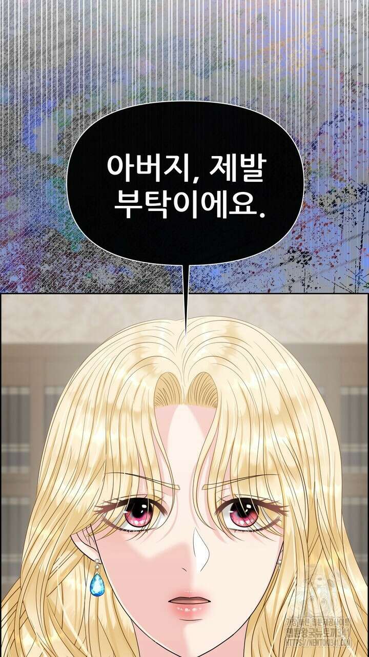 못된 짐승을 길들이는 법 63화 19