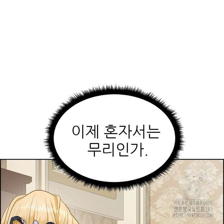 못된 짐승을 길들이는 법 63화 24