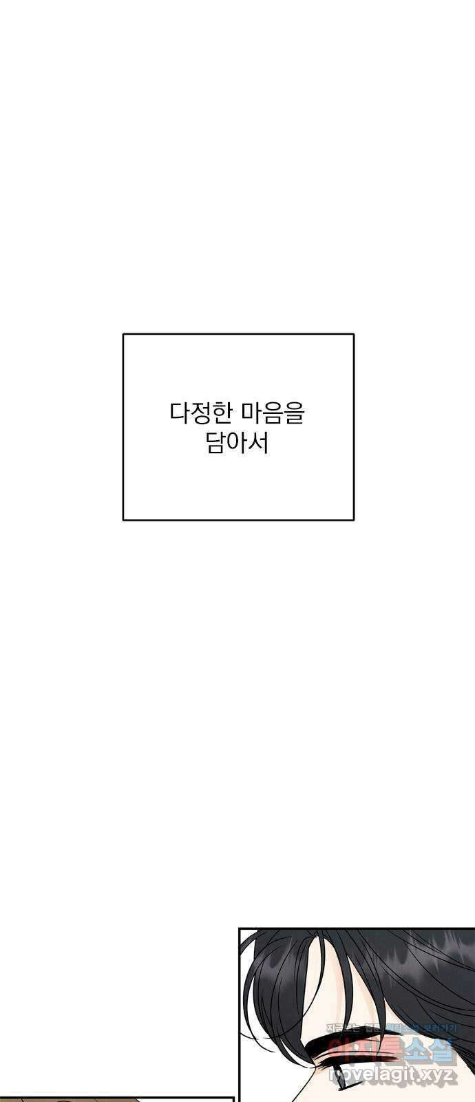 최고의 뿔소라 60화 1
