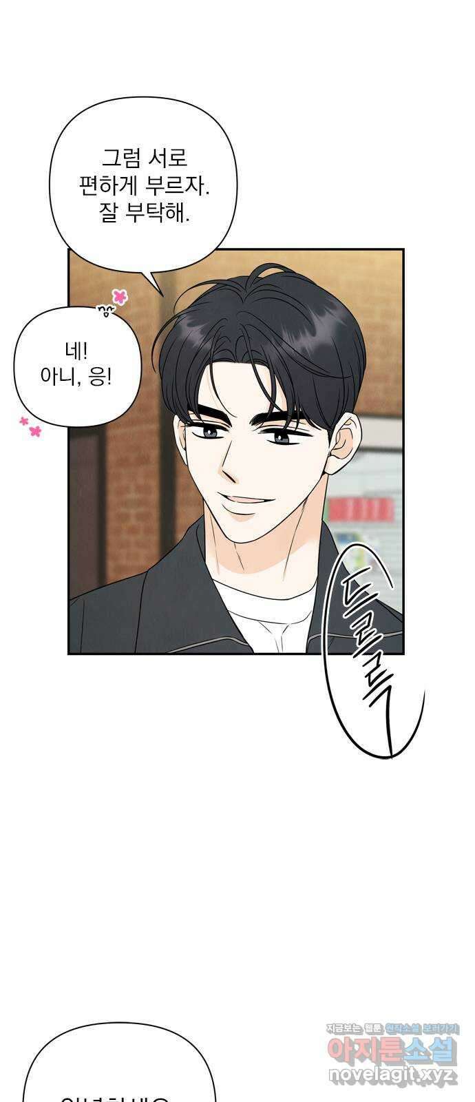 최고의 뿔소라 60화 10