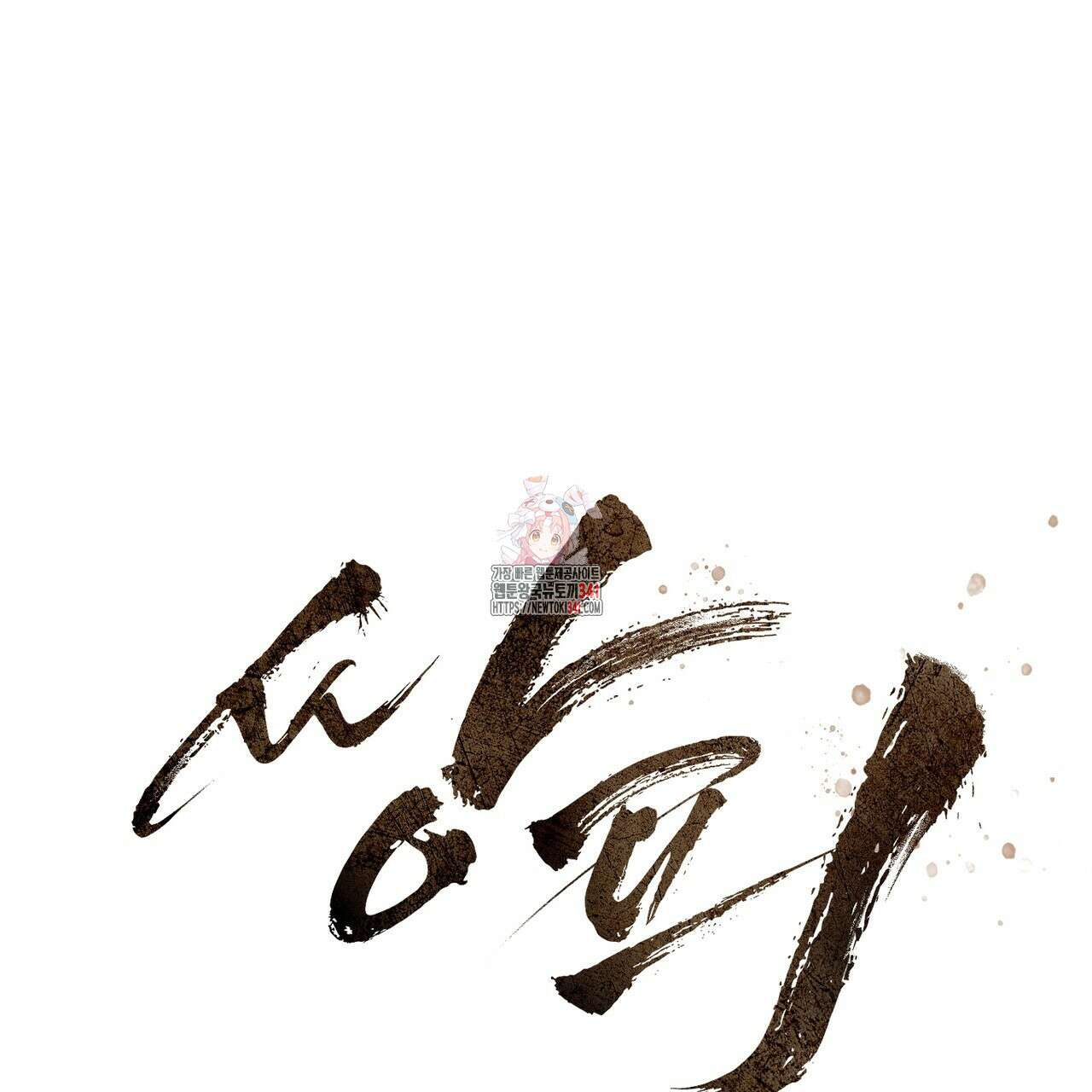 쌍피 28화 1