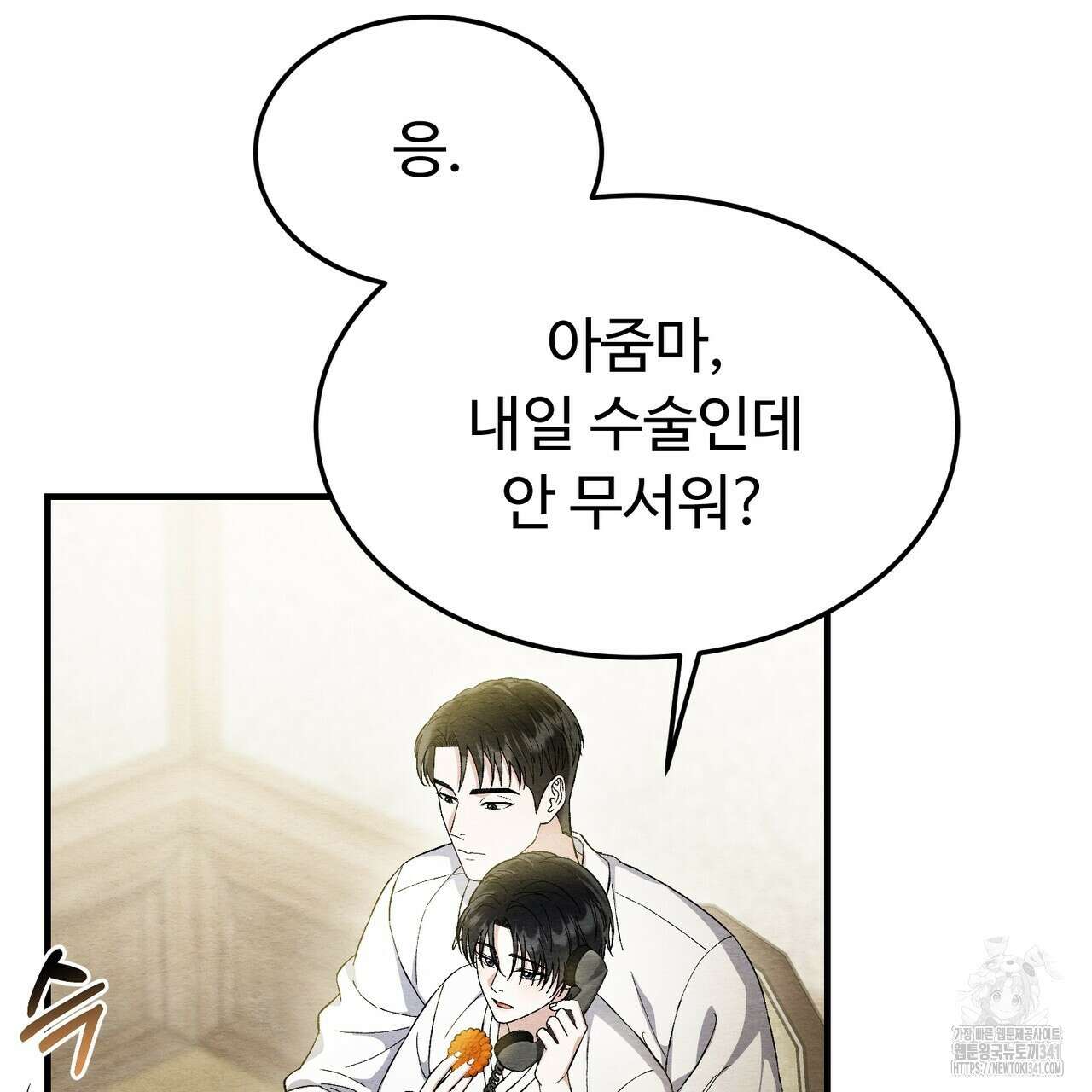 쌍피 28화 97
