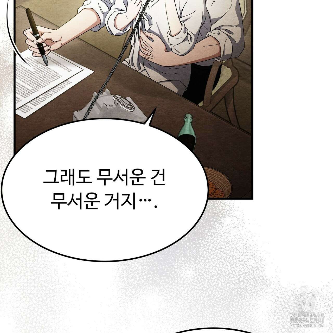 쌍피 28화 98