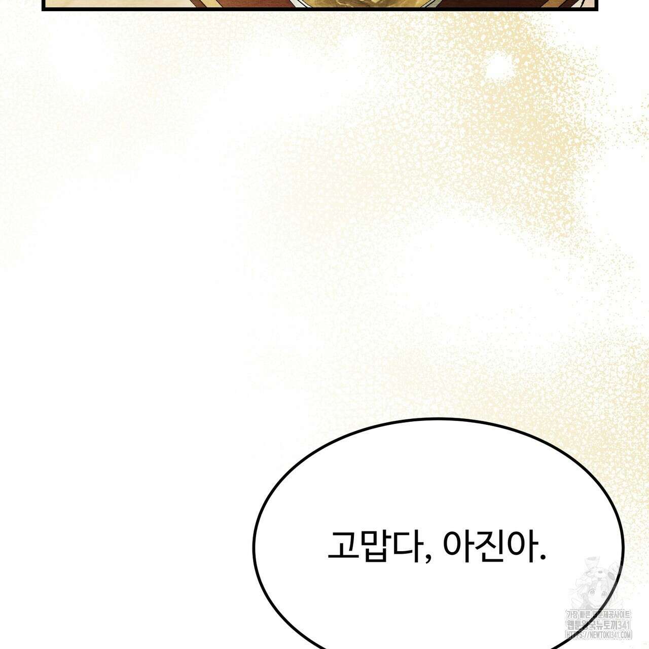 쌍피 28화 121