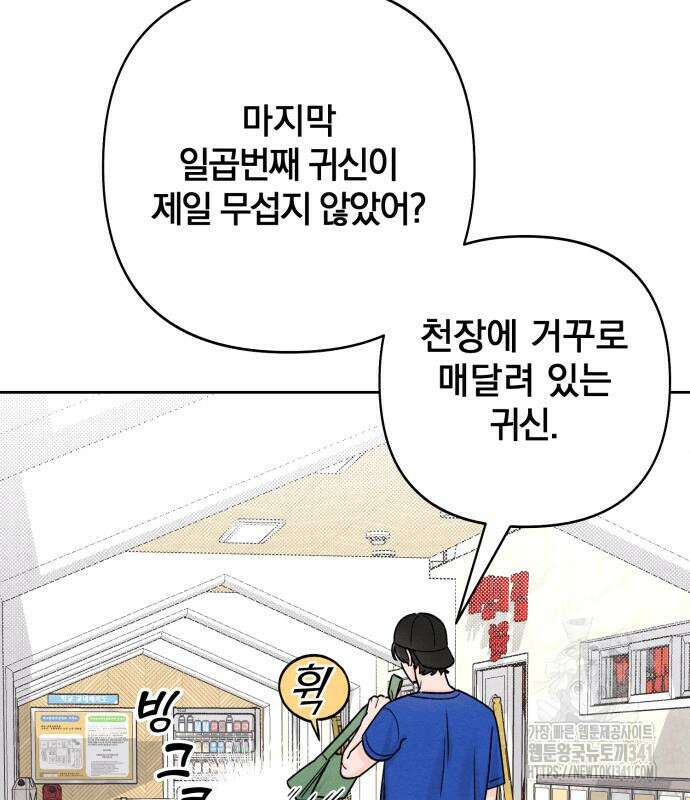 청춘계시록 77화 23